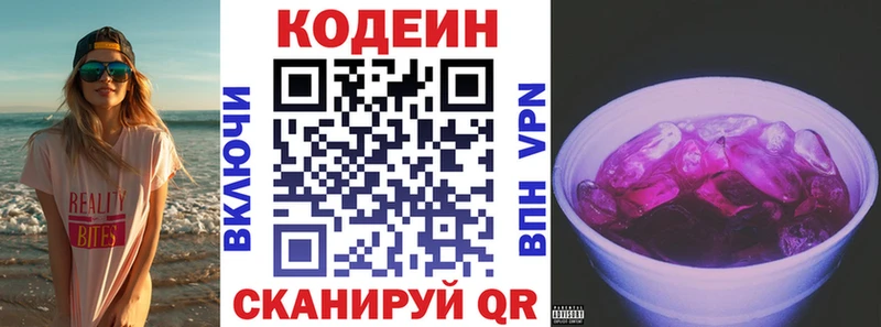 Кодеин напиток Lean (лин)  Нурлат 